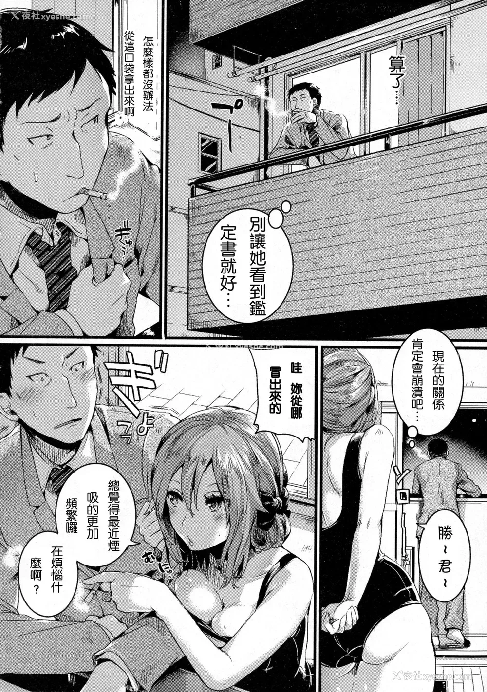5P - [doumou] 好き好き お父さん (COMIC 真激 2016年7月号) [中国翻訳]