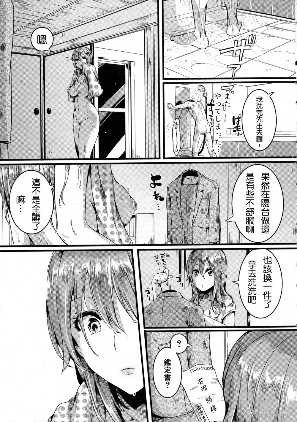 8P - [doumou] 好き好き お父さん (COMIC 真激 2016年7月号) [中国翻訳]