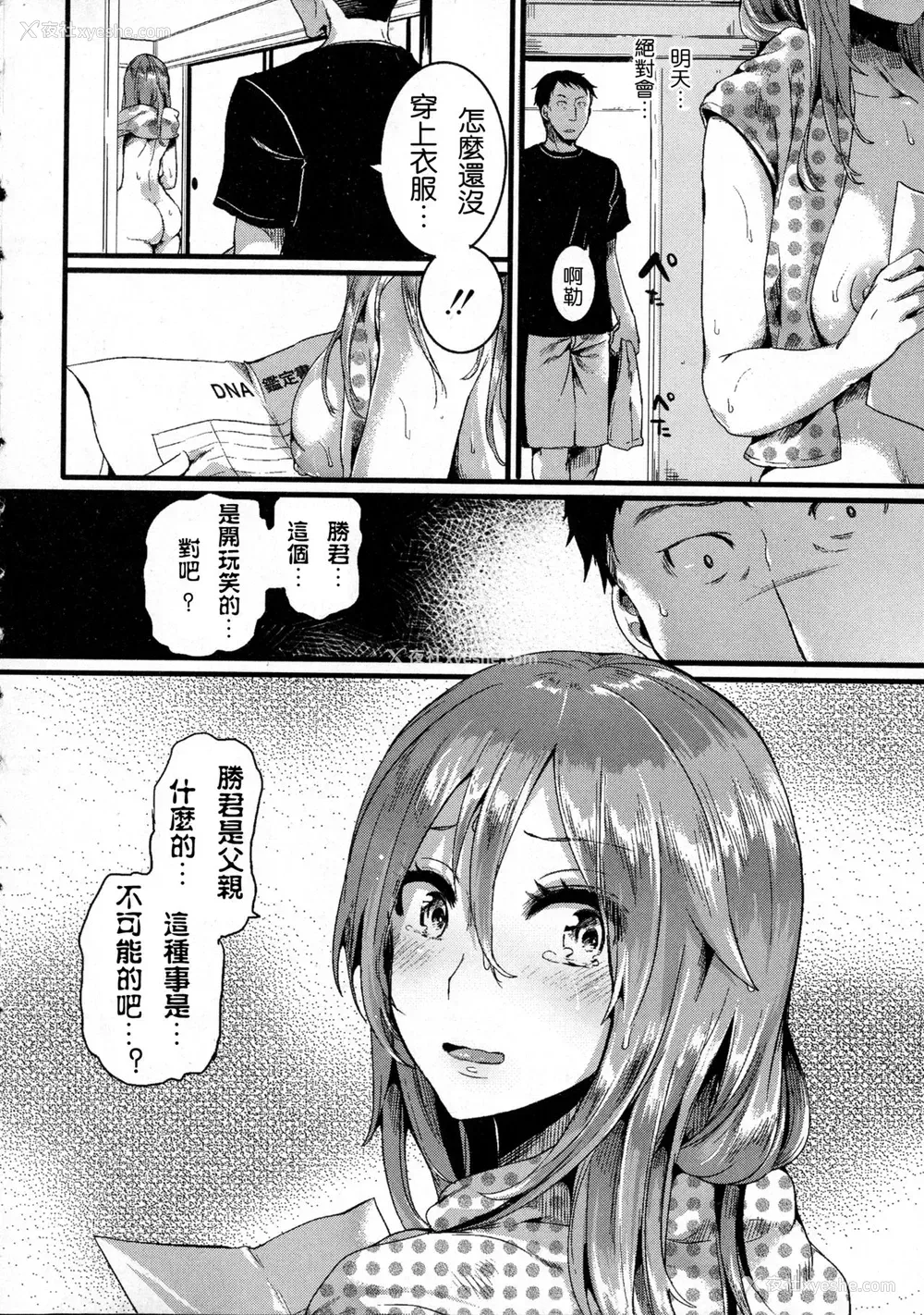 9P - [doumou] 好き好き お父さん (COMIC 真激 2016年7月号) [中国翻訳]