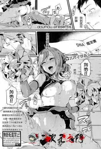 [doumou] 好き好き お父さん (COMIC 真激 2016年7月号) [中国翻訳]