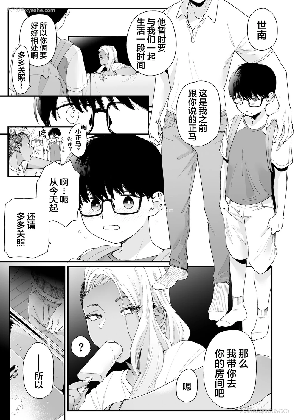 3P - かわいいのはずるい
