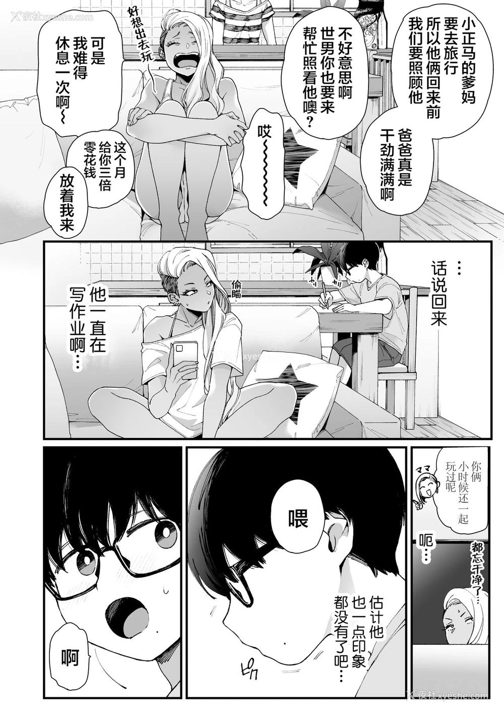 4P - かわいいのはずるい