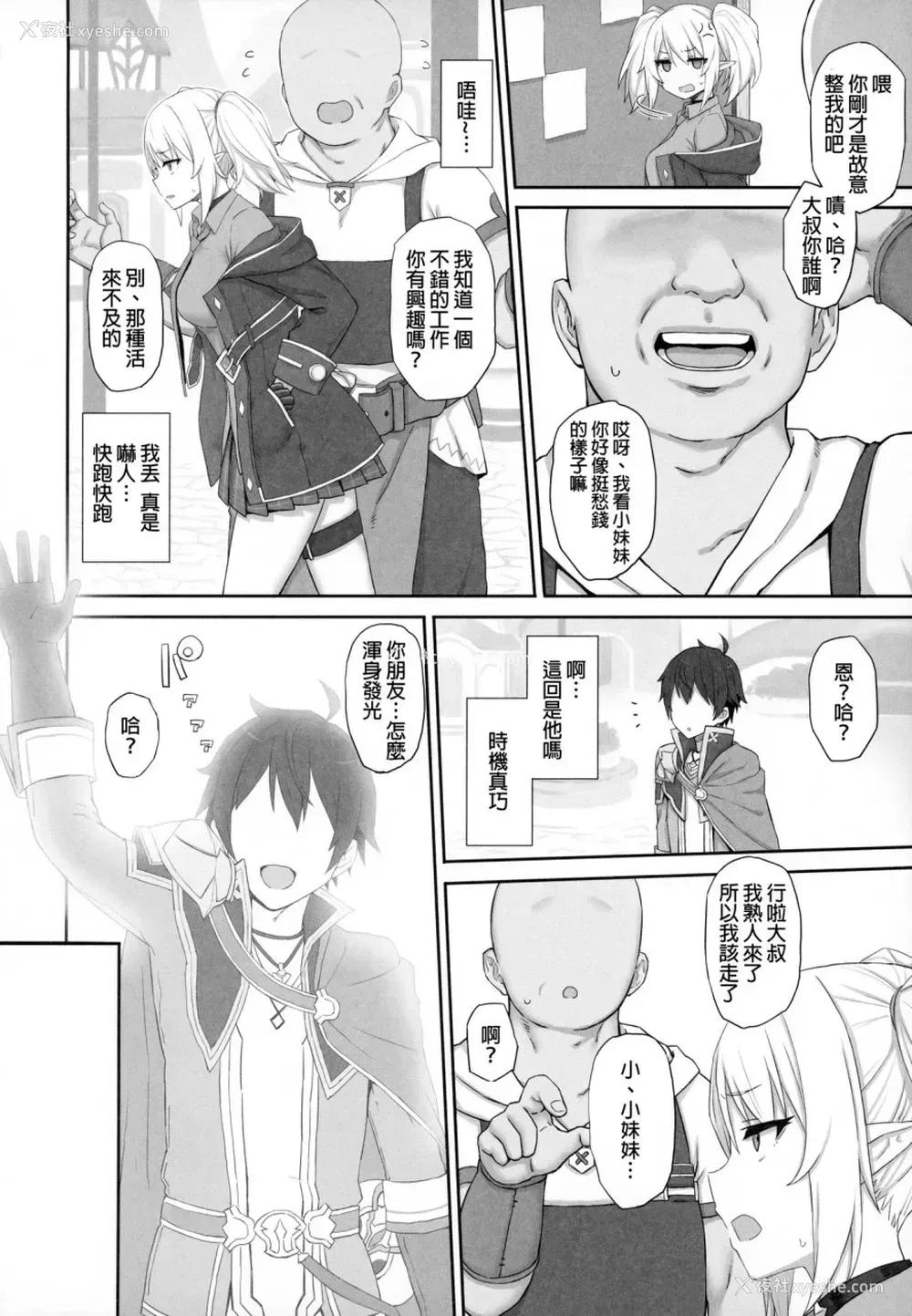 4P - [ごむはち (ゴム)] お嬢様学校に通う贫乏少女は当然のようにパパ活に帰结する (プリンセスコネクト!Re:Dive) [中国翻訳]