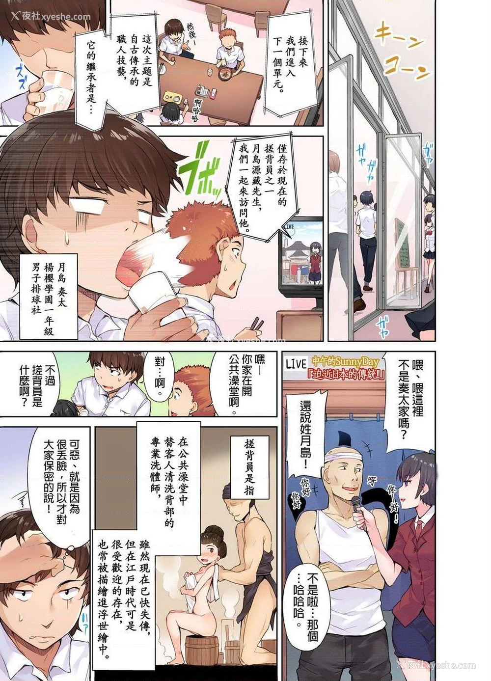 2P - 私密处洗净屋的工作~和单恋的他在女汤里~