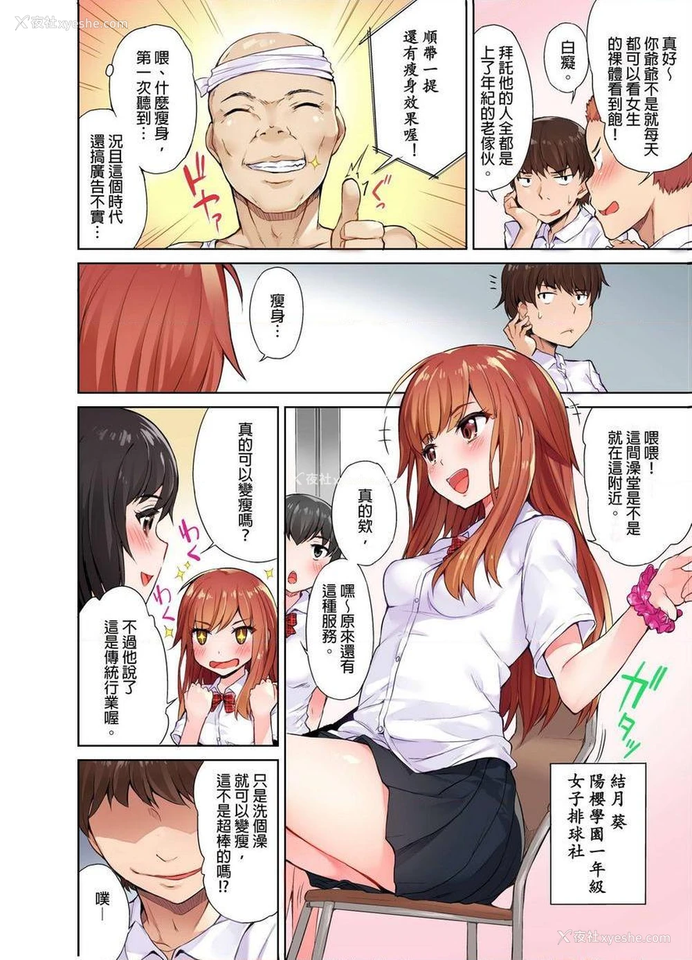3P - 私密处洗净屋的工作~和单恋的他在女汤里~