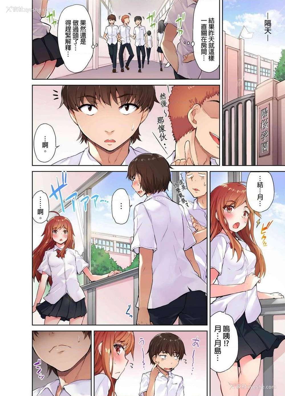 2P - 私密处洗净屋的工作~和单恋的他在女汤里~