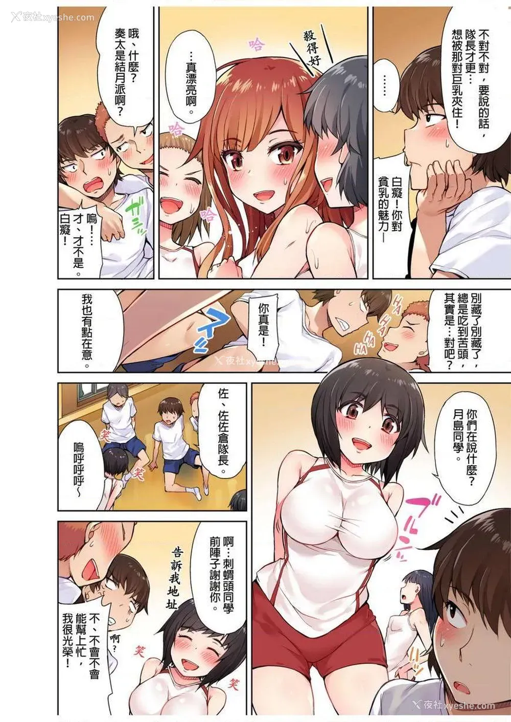 2P - 私密处洗净屋的工作~和单恋的他在女汤里~