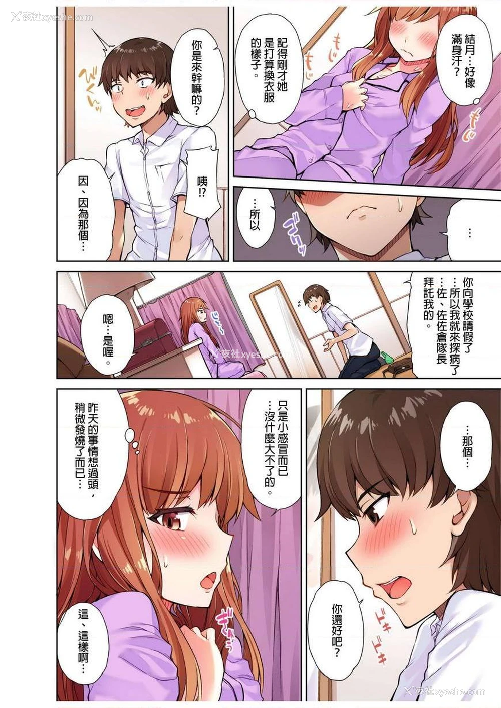10P - 私密处洗净屋的工作~和单恋的他在女汤里~