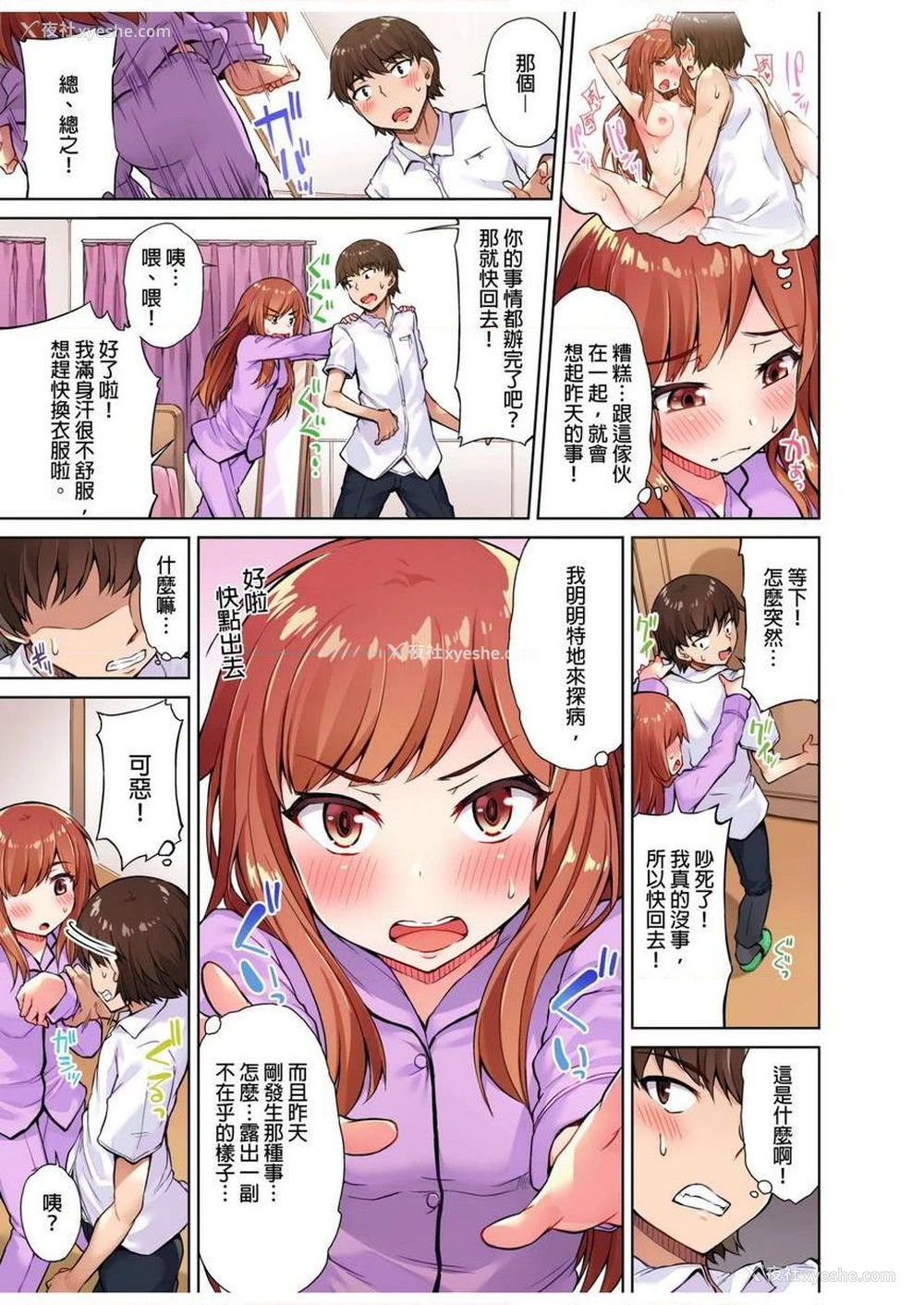 11P - 私密处洗净屋的工作~和单恋的他在女汤里~