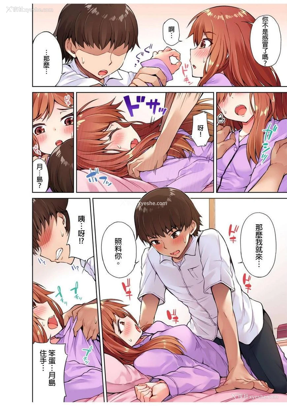 12P - 私密处洗净屋的工作~和单恋的他在女汤里~