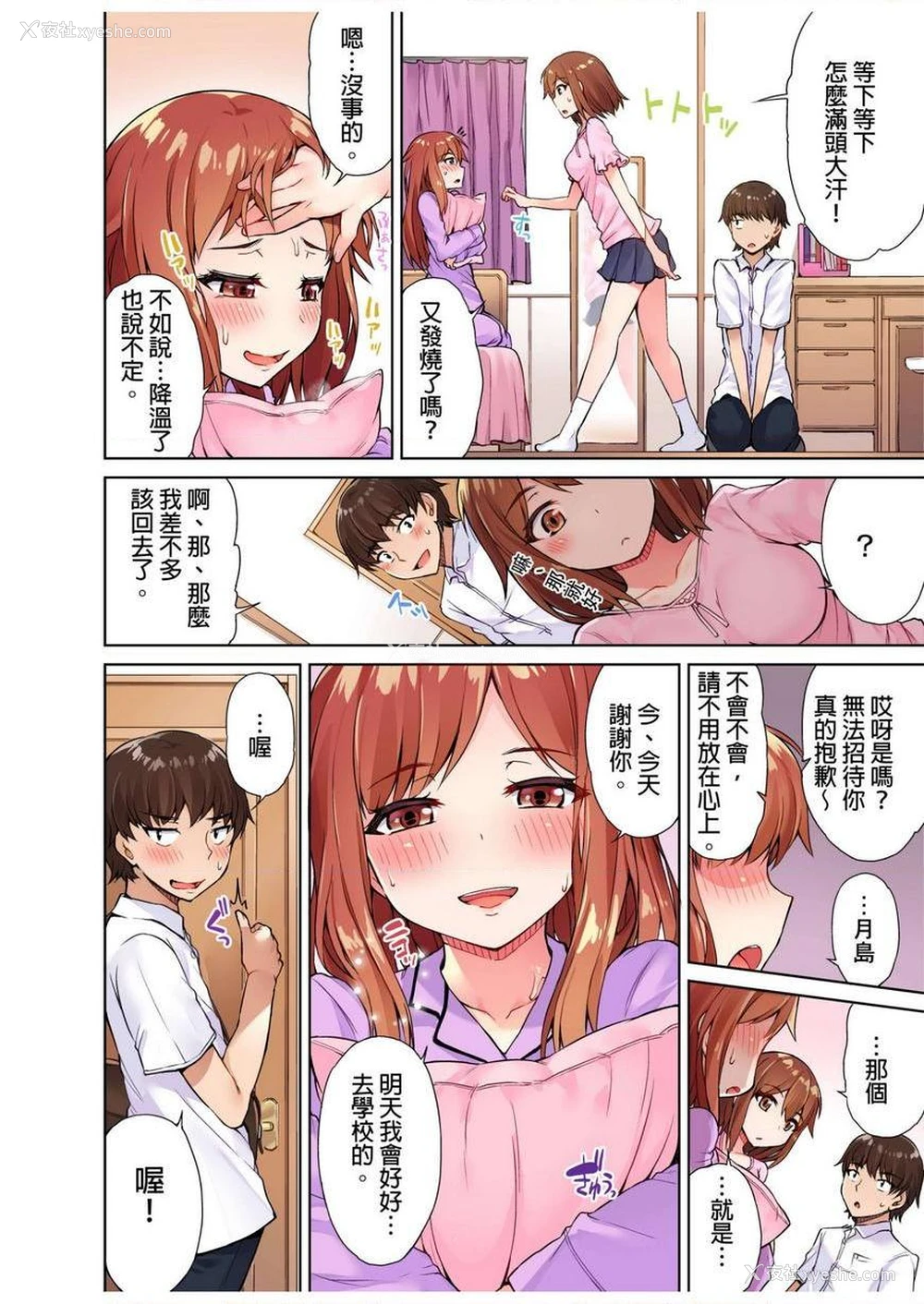 24P - 私密处洗净屋的工作~和单恋的他在女汤里~