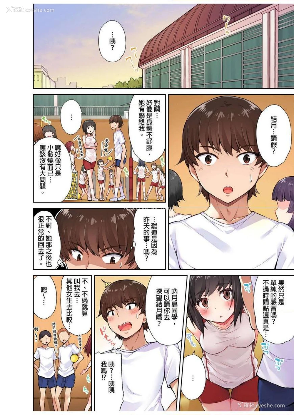 2P - 私密处洗净屋的工作~和单恋的他在女汤里~