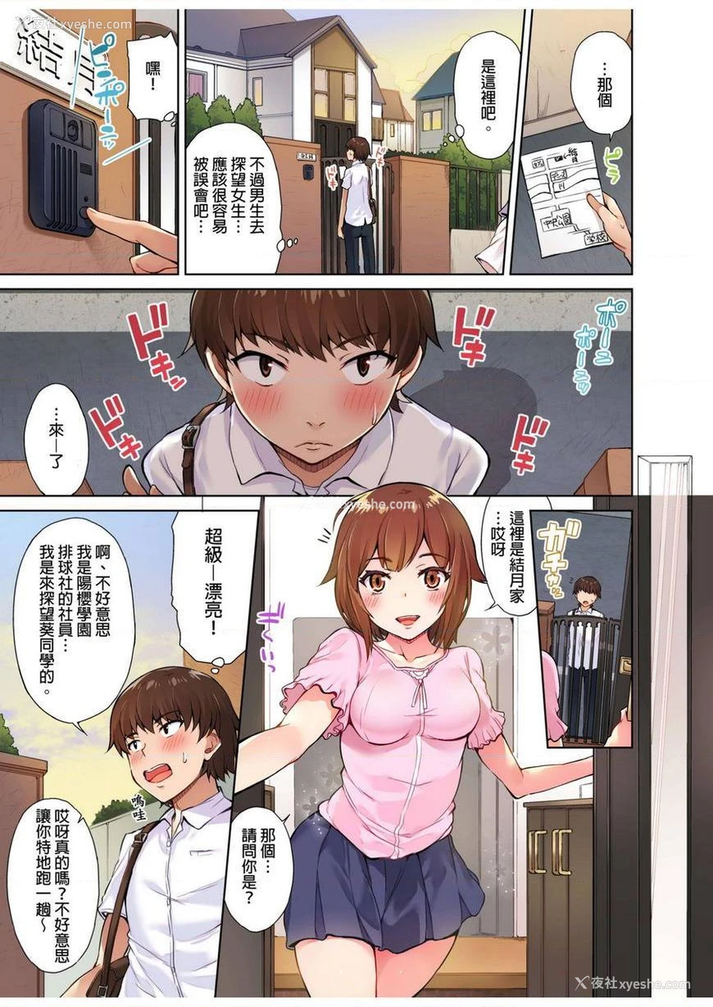 5P - 私密处洗净屋的工作~和单恋的他在女汤里~