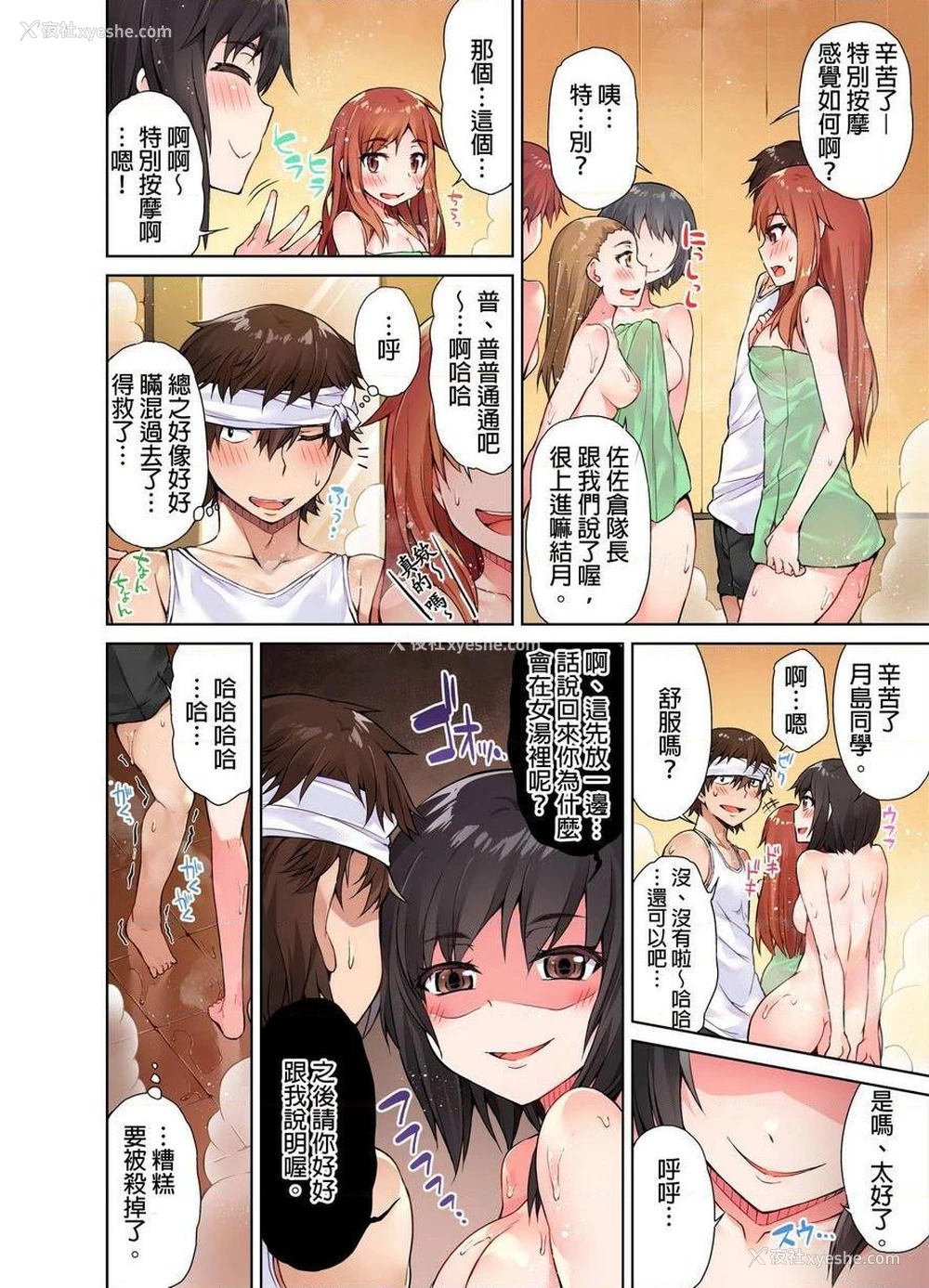 24P - 私密处洗净屋的工作~和单恋的他在女汤里~