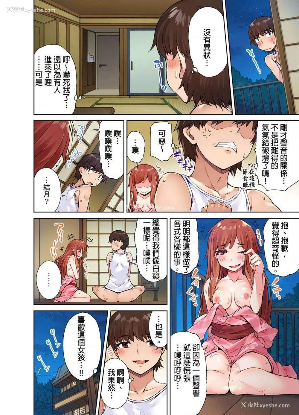 24P - 私密处洗净屋的工作~和单恋的他在女汤里~