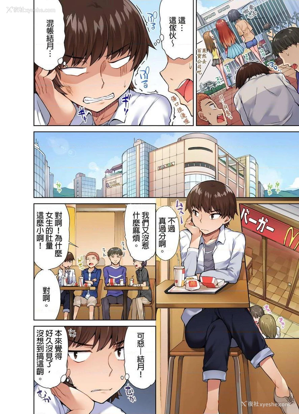12P - 私密处洗净屋的工作~和单恋的他在女汤里~