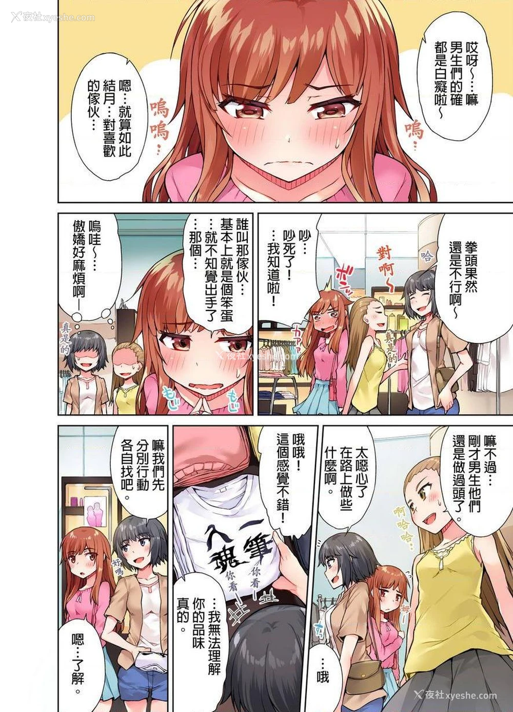 14P - 私密处洗净屋的工作~和单恋的他在女汤里~