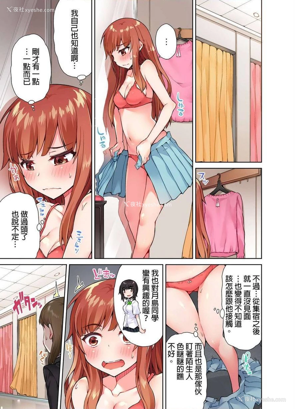 15P - 私密处洗净屋的工作~和单恋的他在女汤里~