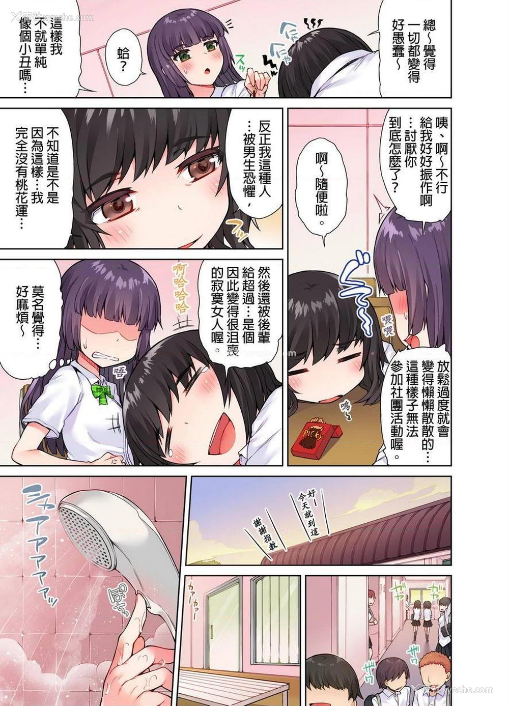 11P - 私密处洗净屋的工作~和单恋的他在女汤里~