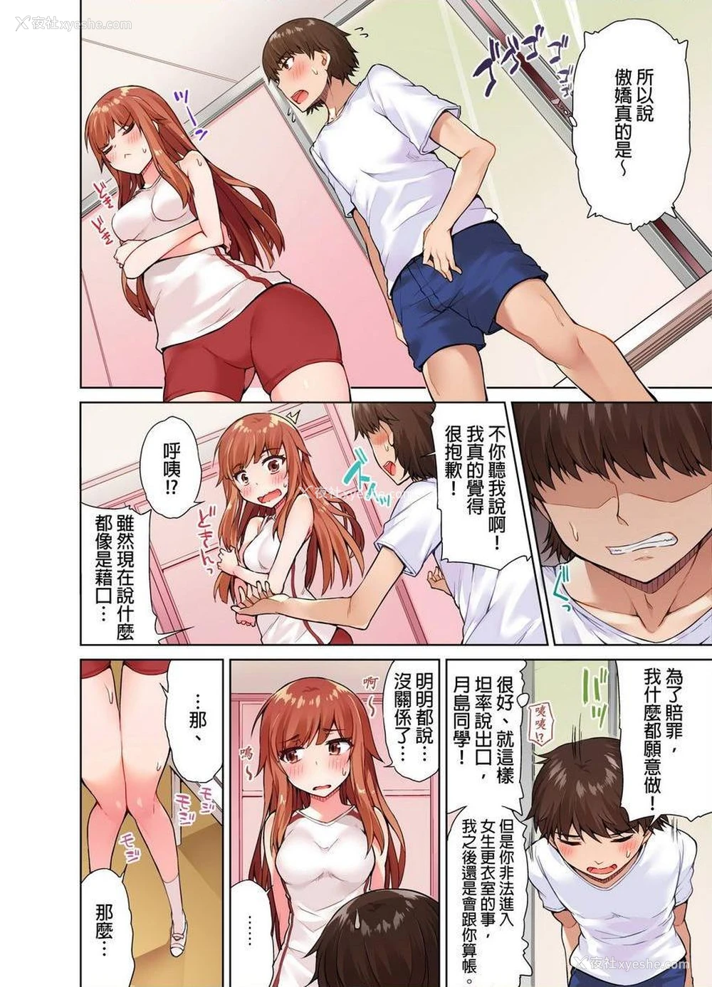 14P - 私密处洗净屋的工作~和单恋的他在女汤里~