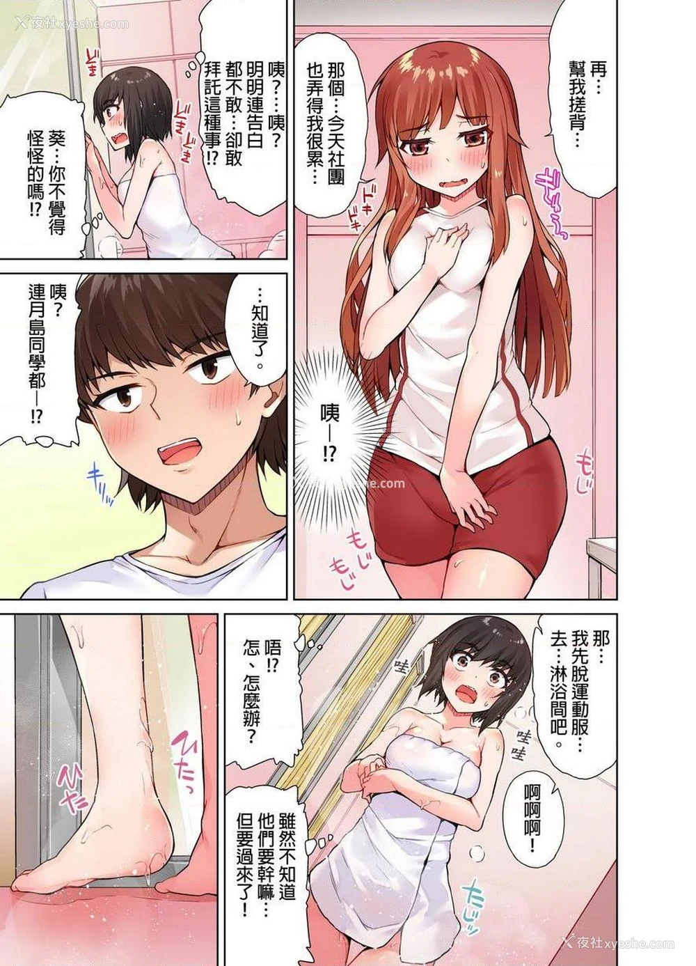 15P - 私密处洗净屋的工作~和单恋的他在女汤里~