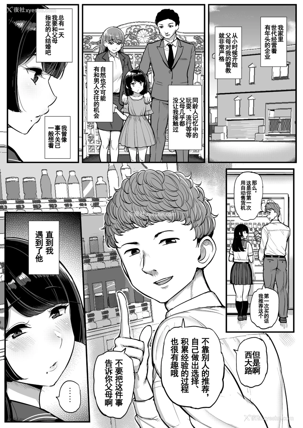 4P - [三万三千こいきんぐ (ティラヌー)] 箱入り娘 男を知る。 [中国翻訳]