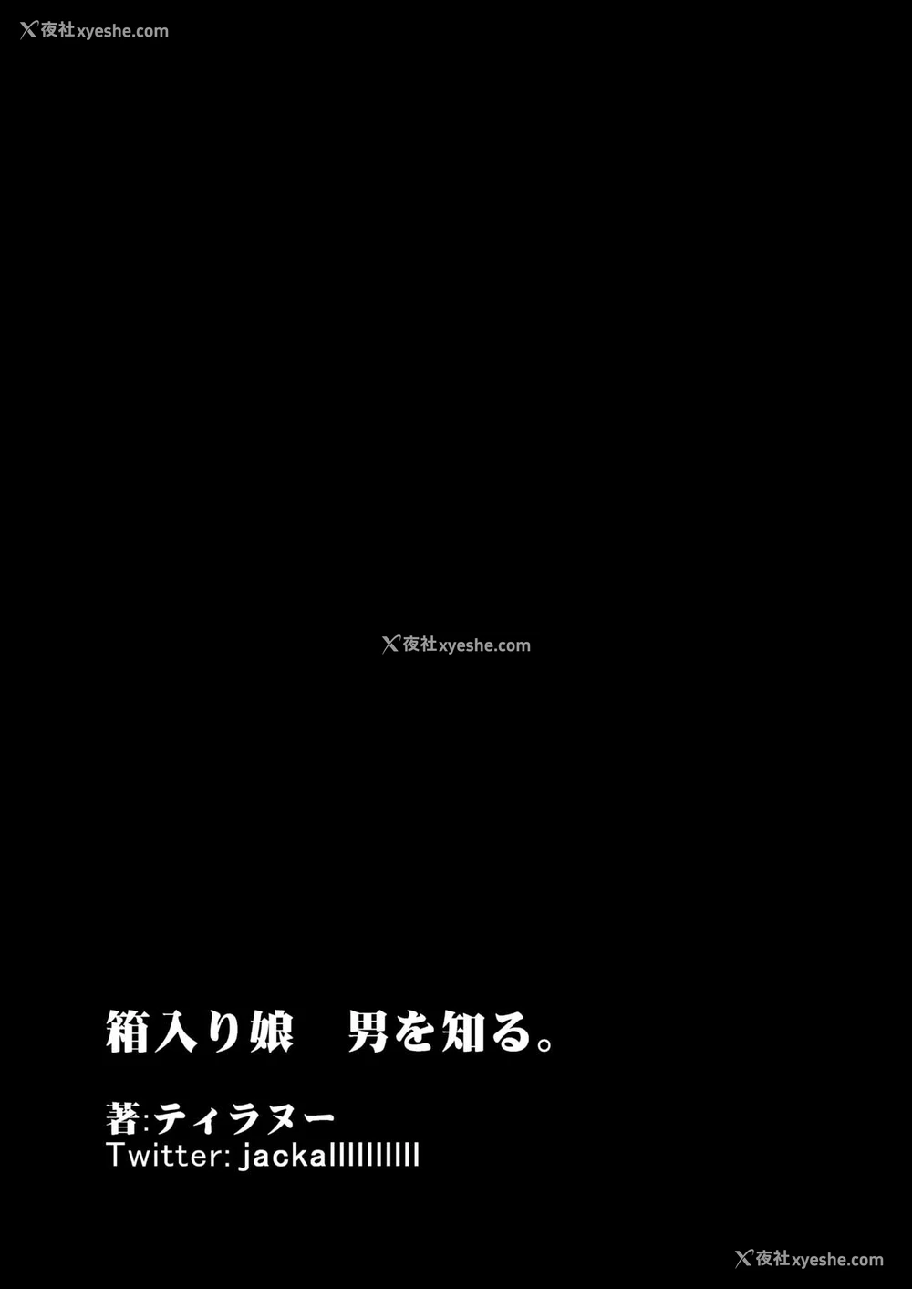 53P - [三万三千こいきんぐ (ティラヌー)] 箱入り娘 男を知る。 [中国翻訳]