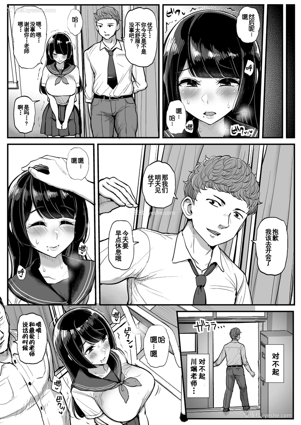 8P - [三万三千こいきんぐ (ティラヌー)] 箱入り娘 男を知る。 [中国翻訳]