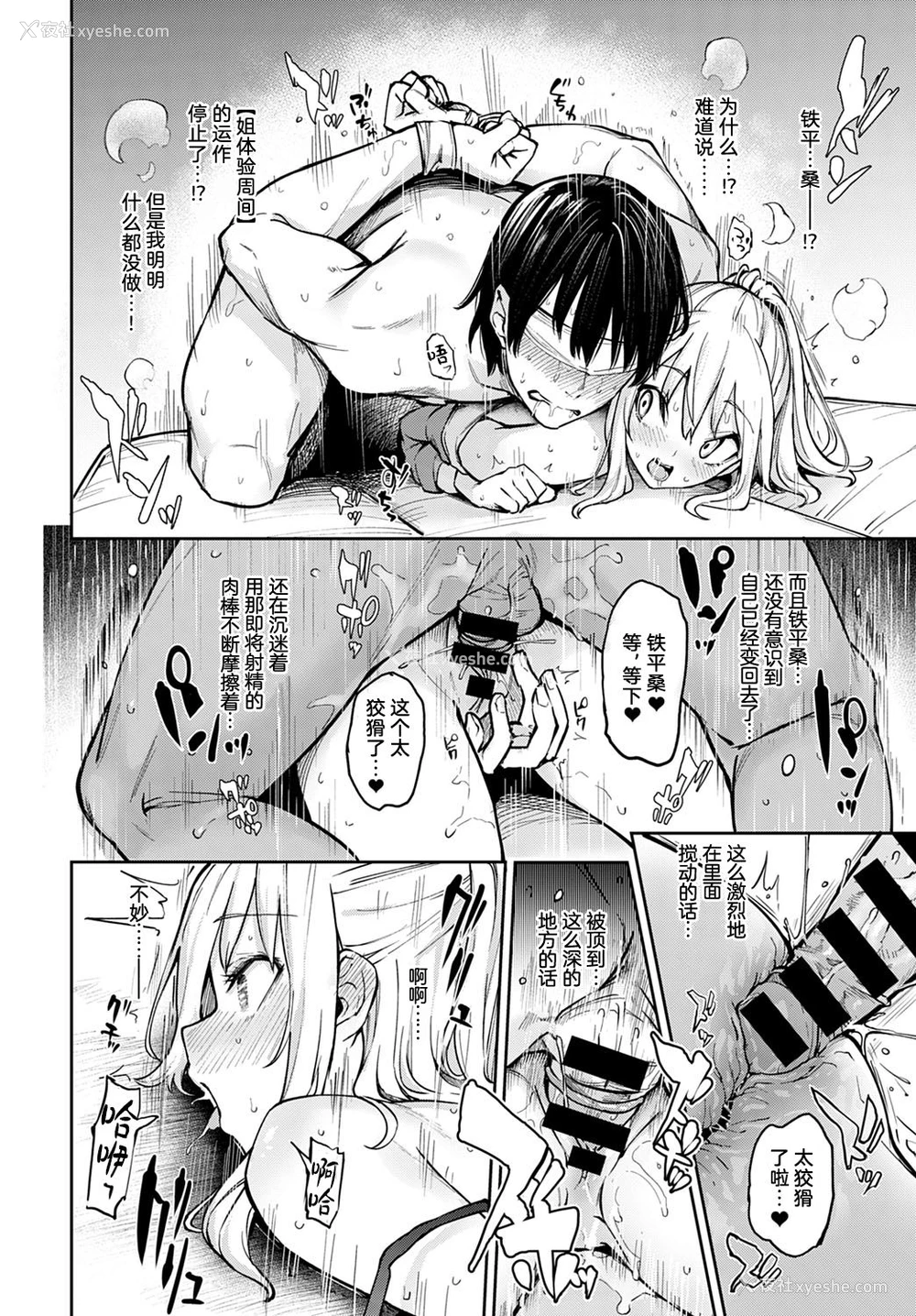 21P - 姉体験女学寮7