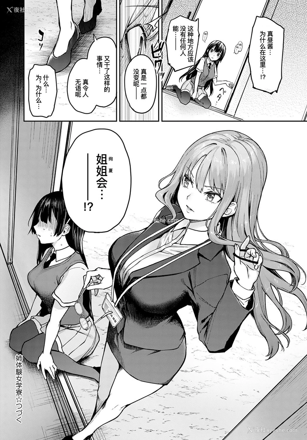 25P - 姉体験女学寮7