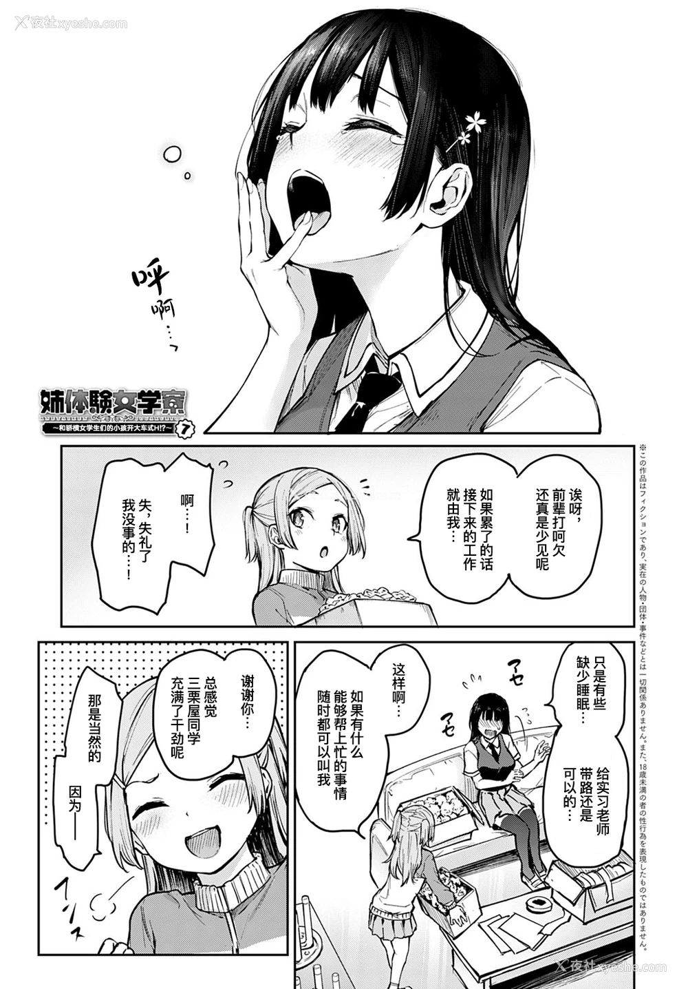 2P - 姉体験女学寮7
