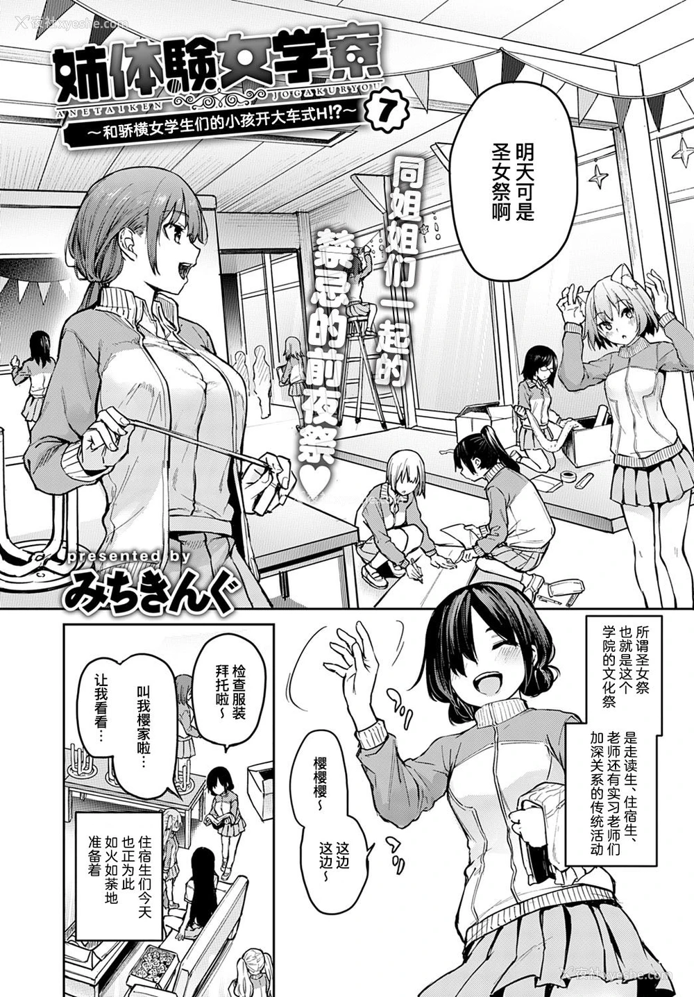 3P - 姉体験女学寮7