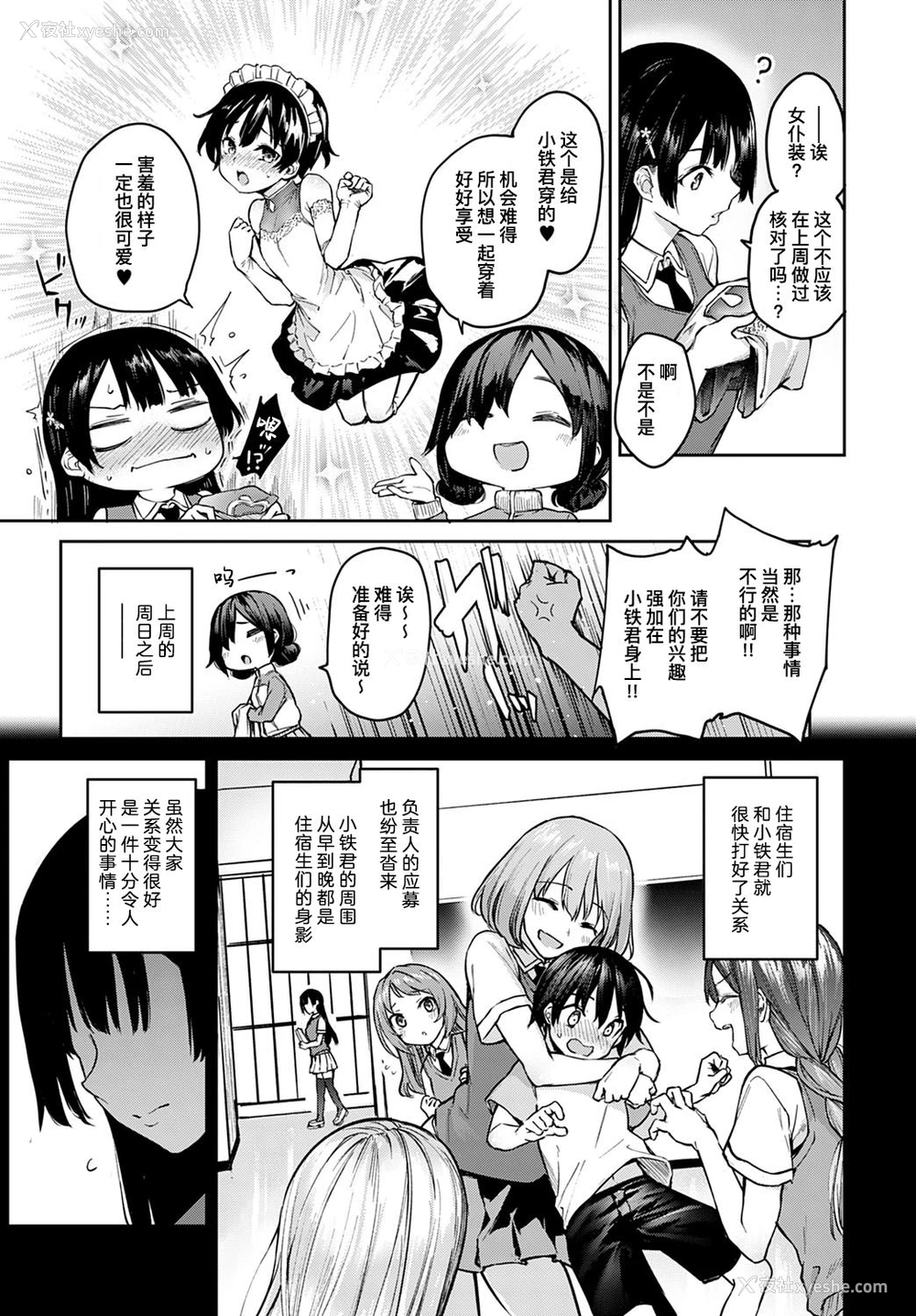4P - 姉体験女学寮7