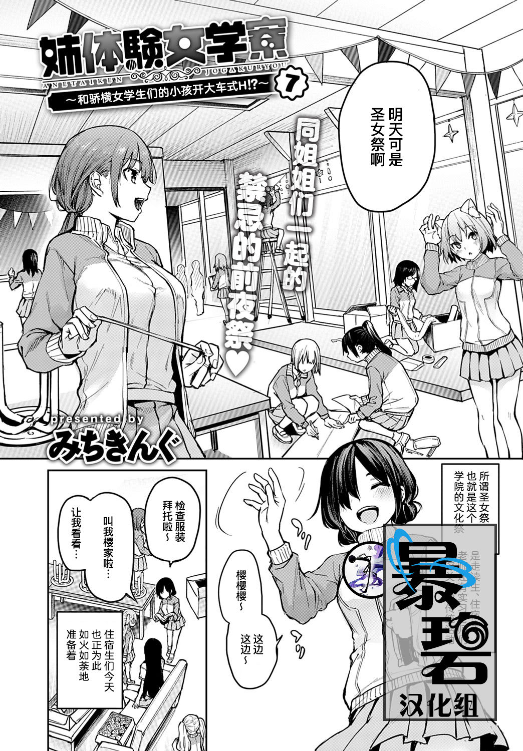 姉体験女学寮7