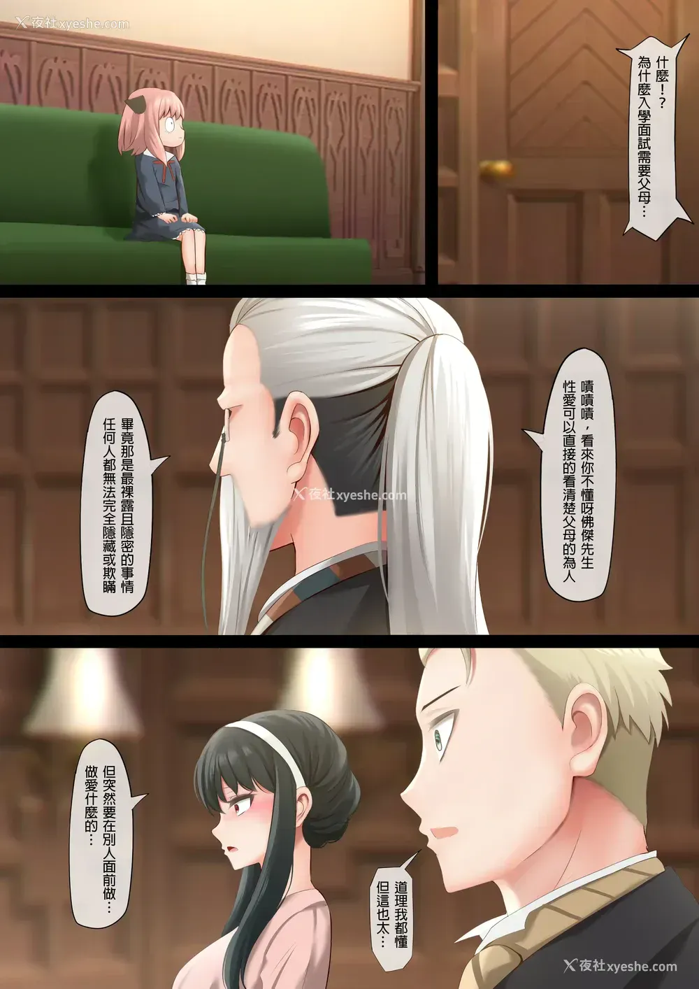 2P - エレガントセックス（优雅的性爱）