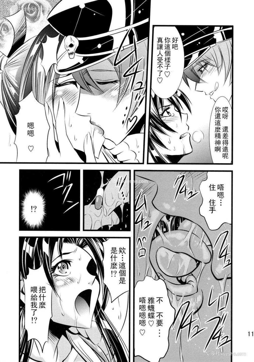 12P - [武藏堂 (Musashino Sekai)] 二舞作虫