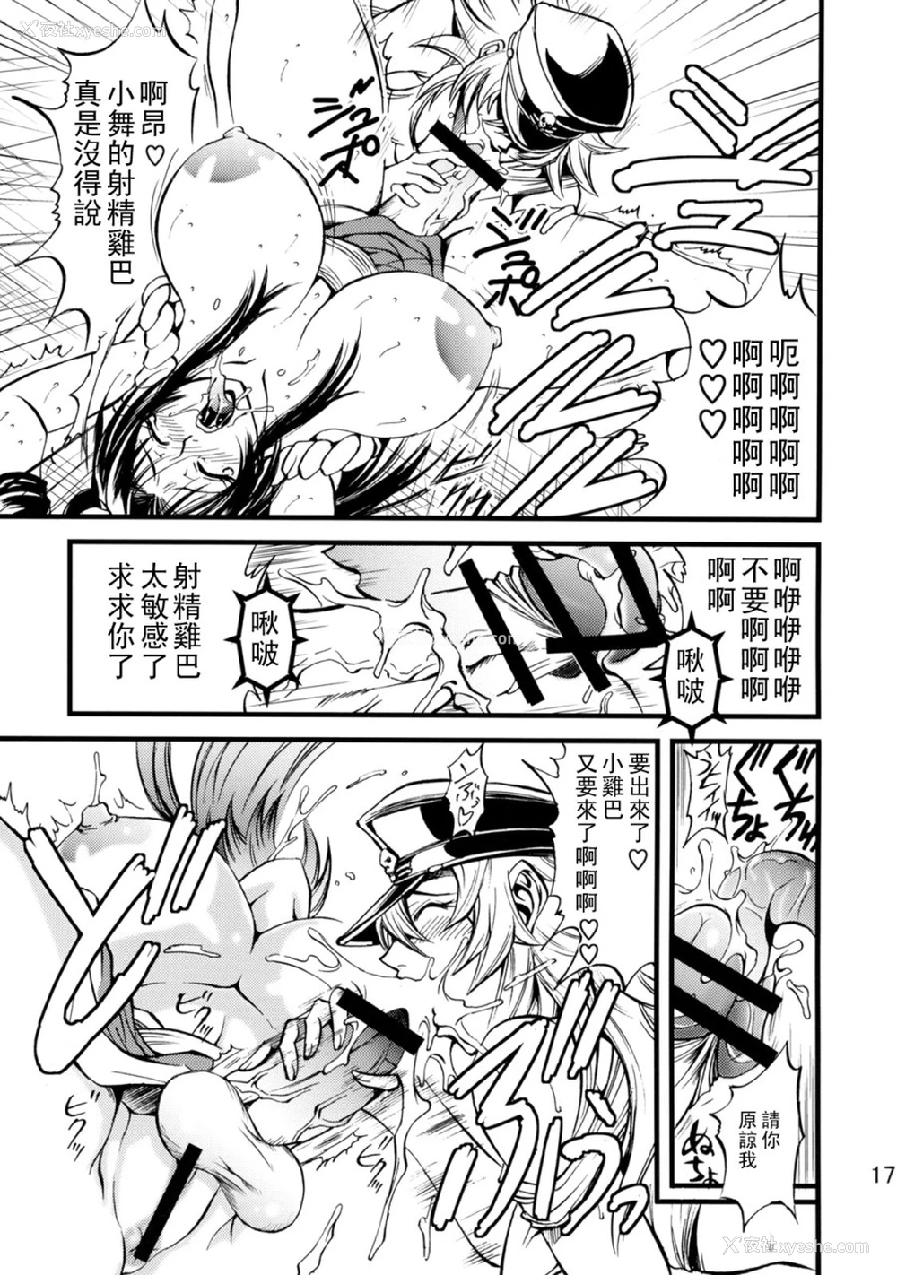 18P - [武藏堂 (Musashino Sekai)] 二舞作虫