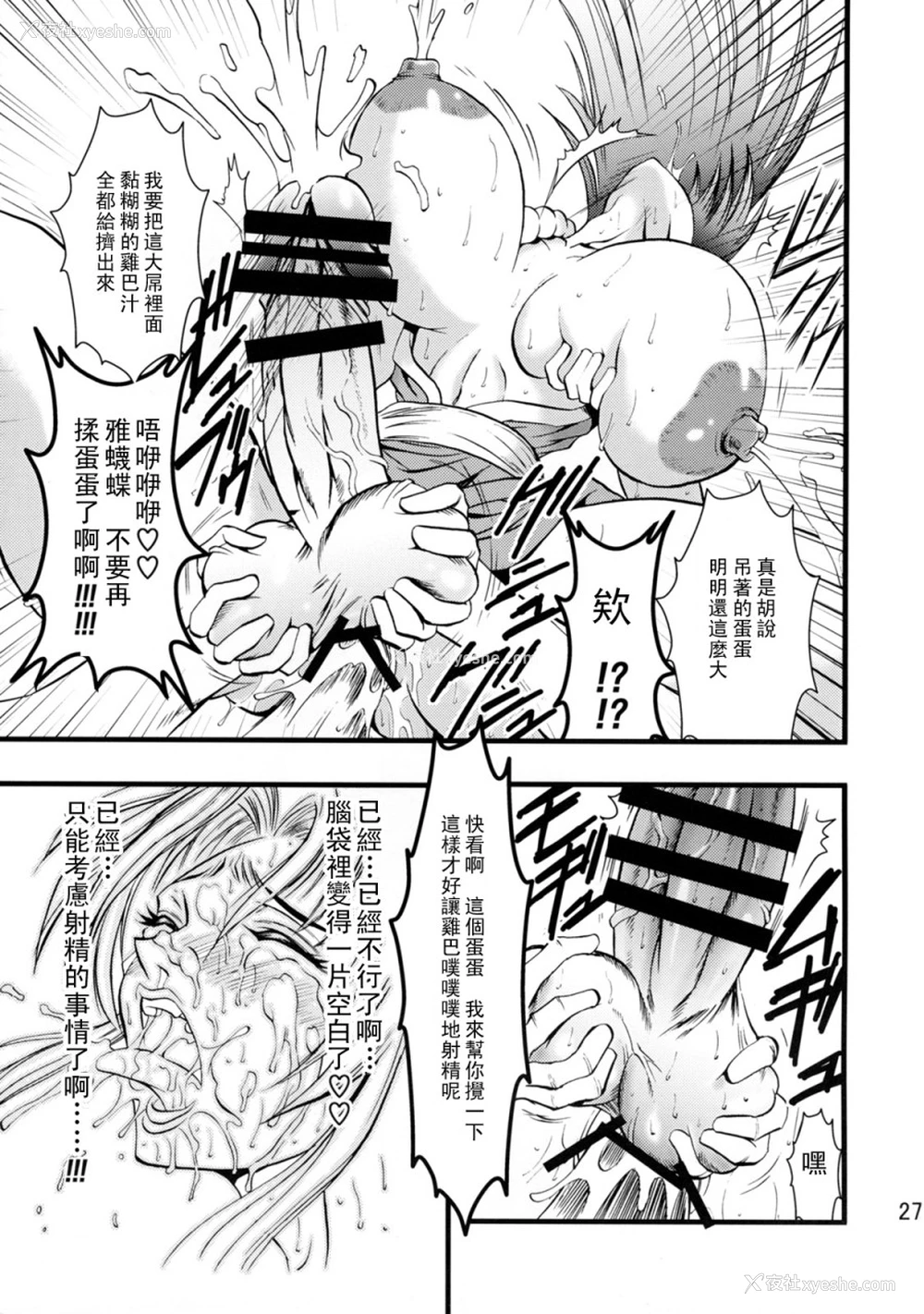 28P - [武藏堂 (Musashino Sekai)] 二舞作虫