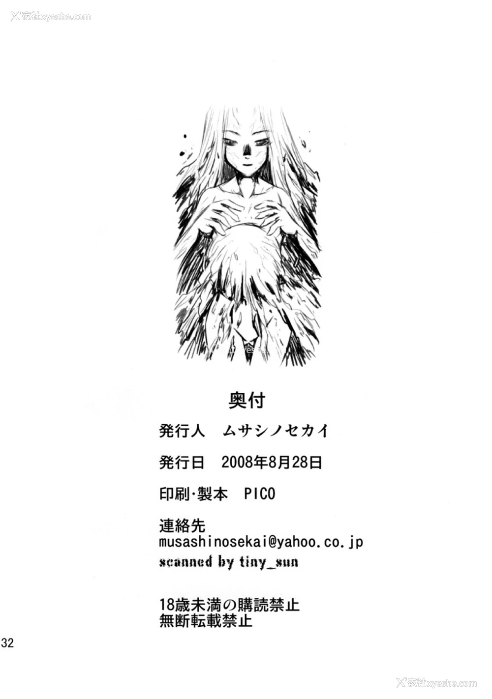 32P - [武藏堂 (Musashino Sekai)] 二舞作虫