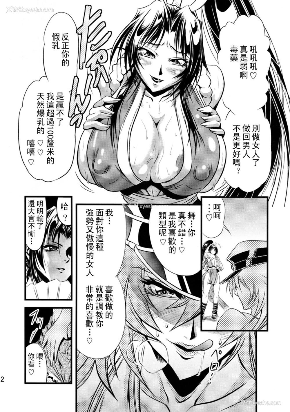 3P - [武藏堂 (Musashino Sekai)] 二舞作虫