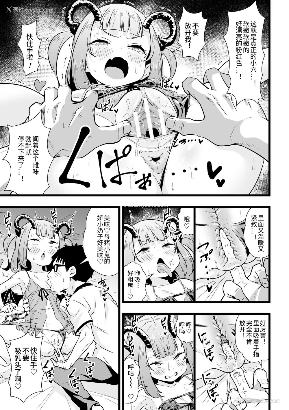 11P - 二次元コミックマガジン メスガキサキュバス制裁 ナマイキ赤ちゃん部屋をわからせ棒で更生ノック Vol.2