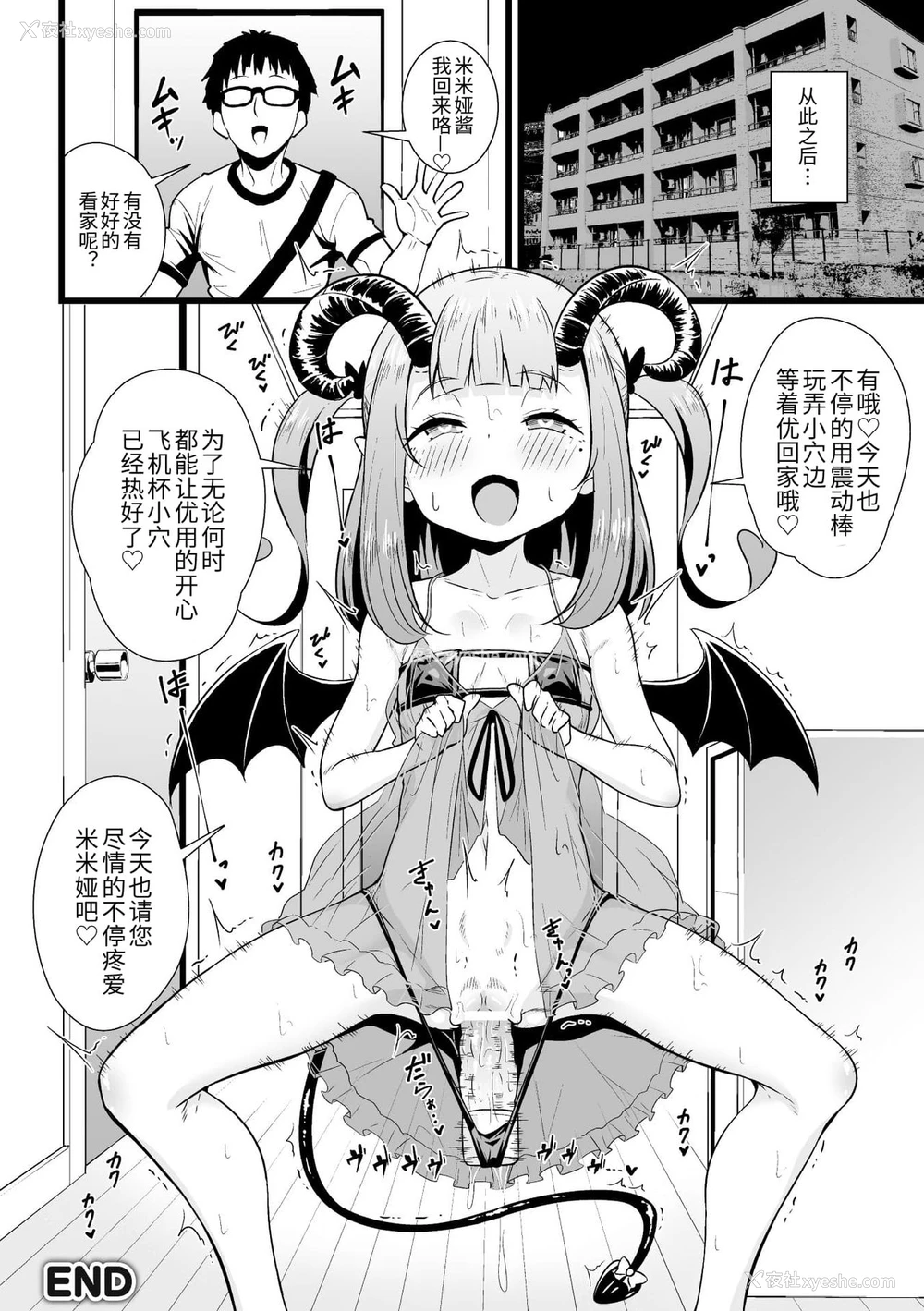 22P - 二次元コミックマガジン メスガキサキュバス制裁 ナマイキ赤ちゃん部屋をわからせ棒で更生ノック Vol.2