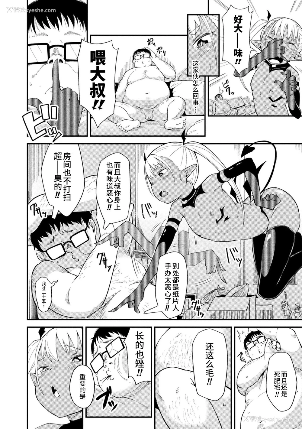 24P - 二次元コミックマガジン メスガキサキュバス制裁 ナマイキ赤ちゃん部屋をわからせ棒で更生ノック Vol.2