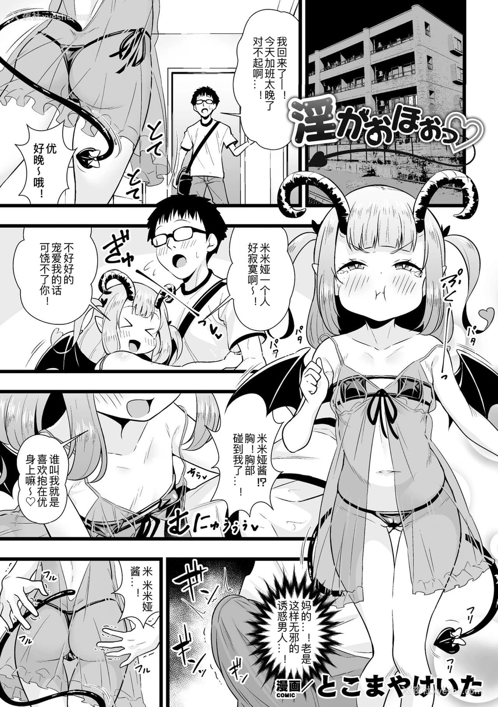3P - 二次元コミックマガジン メスガキサキュバス制裁 ナマイキ赤ちゃん部屋をわからせ棒で更生ノック Vol.2