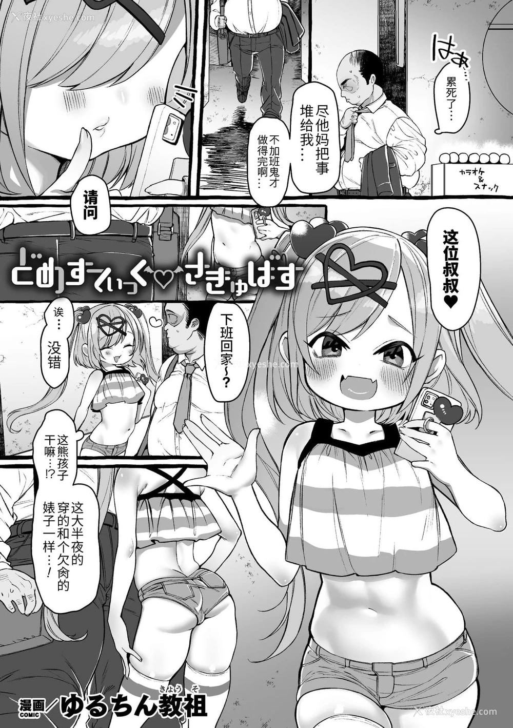 43P - 二次元コミックマガジン メスガキサキュバス制裁 ナマイキ赤ちゃん部屋をわからせ棒で更生ノック Vol.2