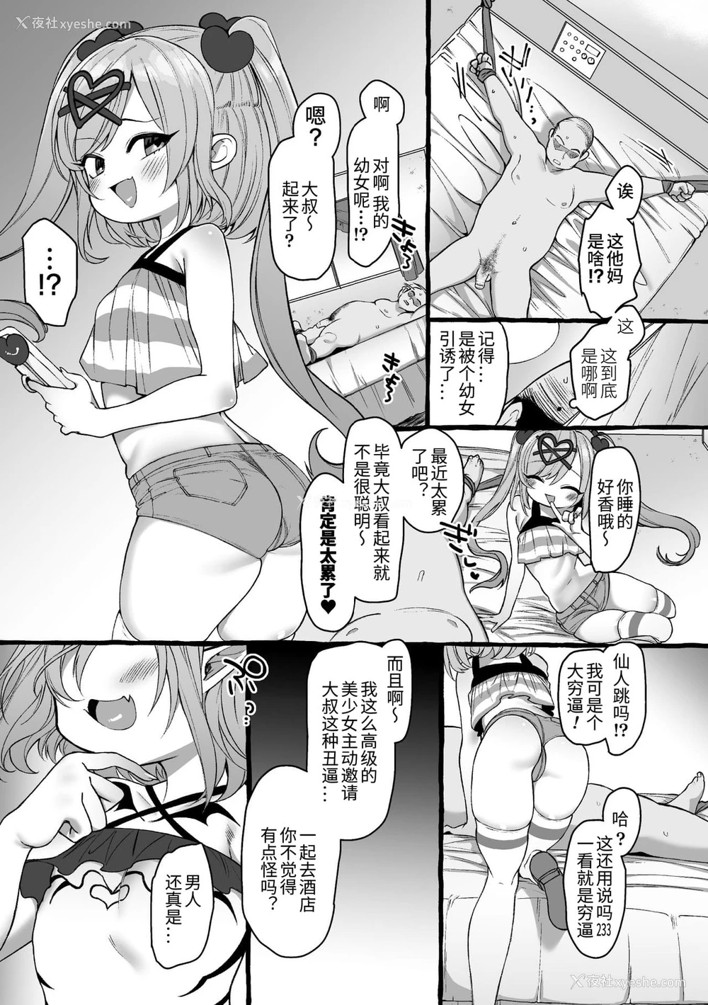 45P - 二次元コミックマガジン メスガキサキュバス制裁 ナマイキ赤ちゃん部屋をわからせ棒で更生ノック Vol.2