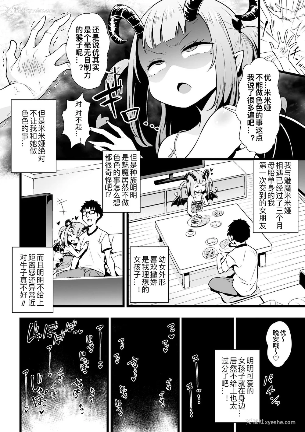 4P - 二次元コミックマガジン メスガキサキュバス制裁 ナマイキ赤ちゃん部屋をわからせ棒で更生ノック Vol.2