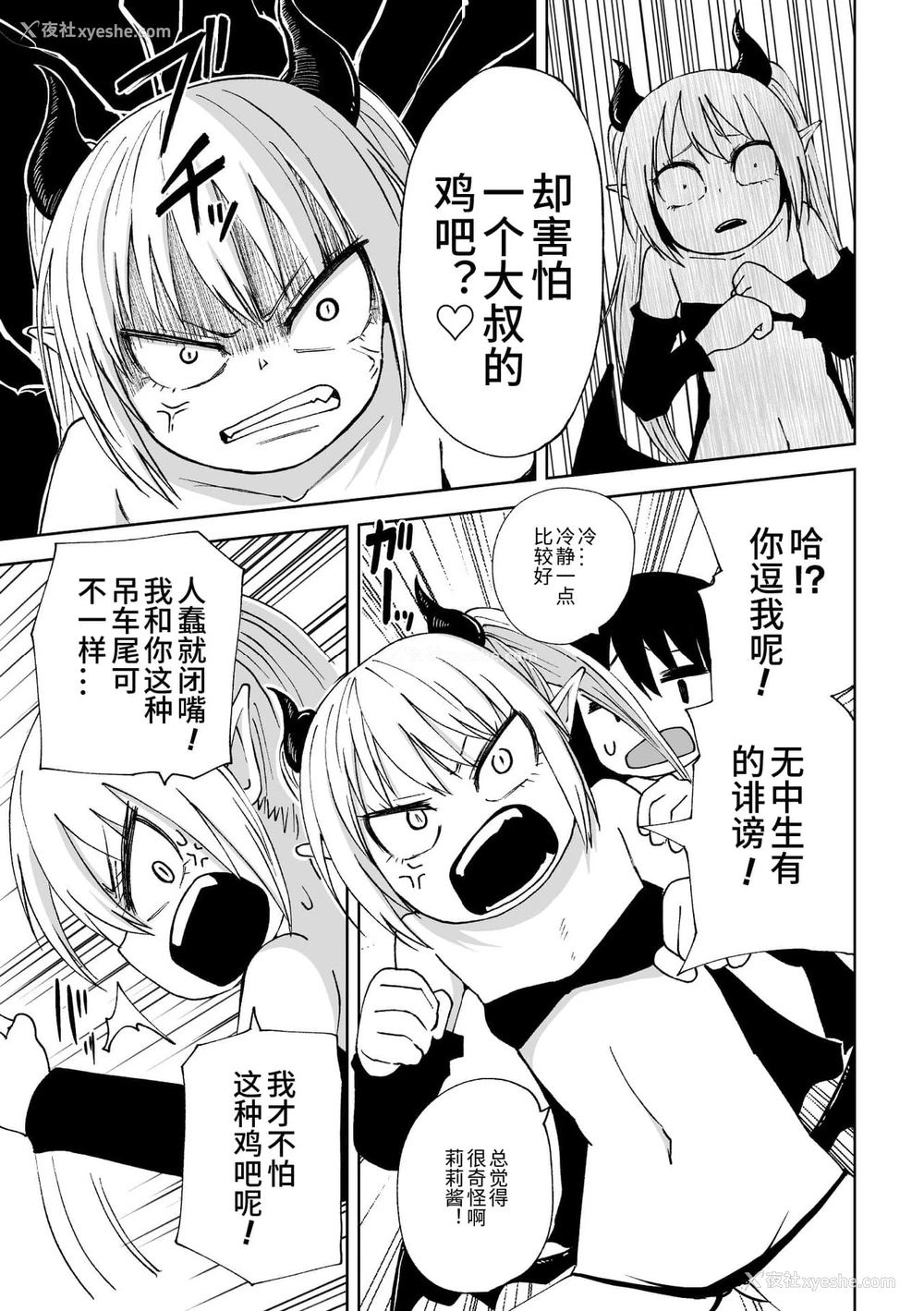 65P - 二次元コミックマガジン メスガキサキュバス制裁 ナマイキ赤ちゃん部屋をわからせ棒で更生ノック Vol.2