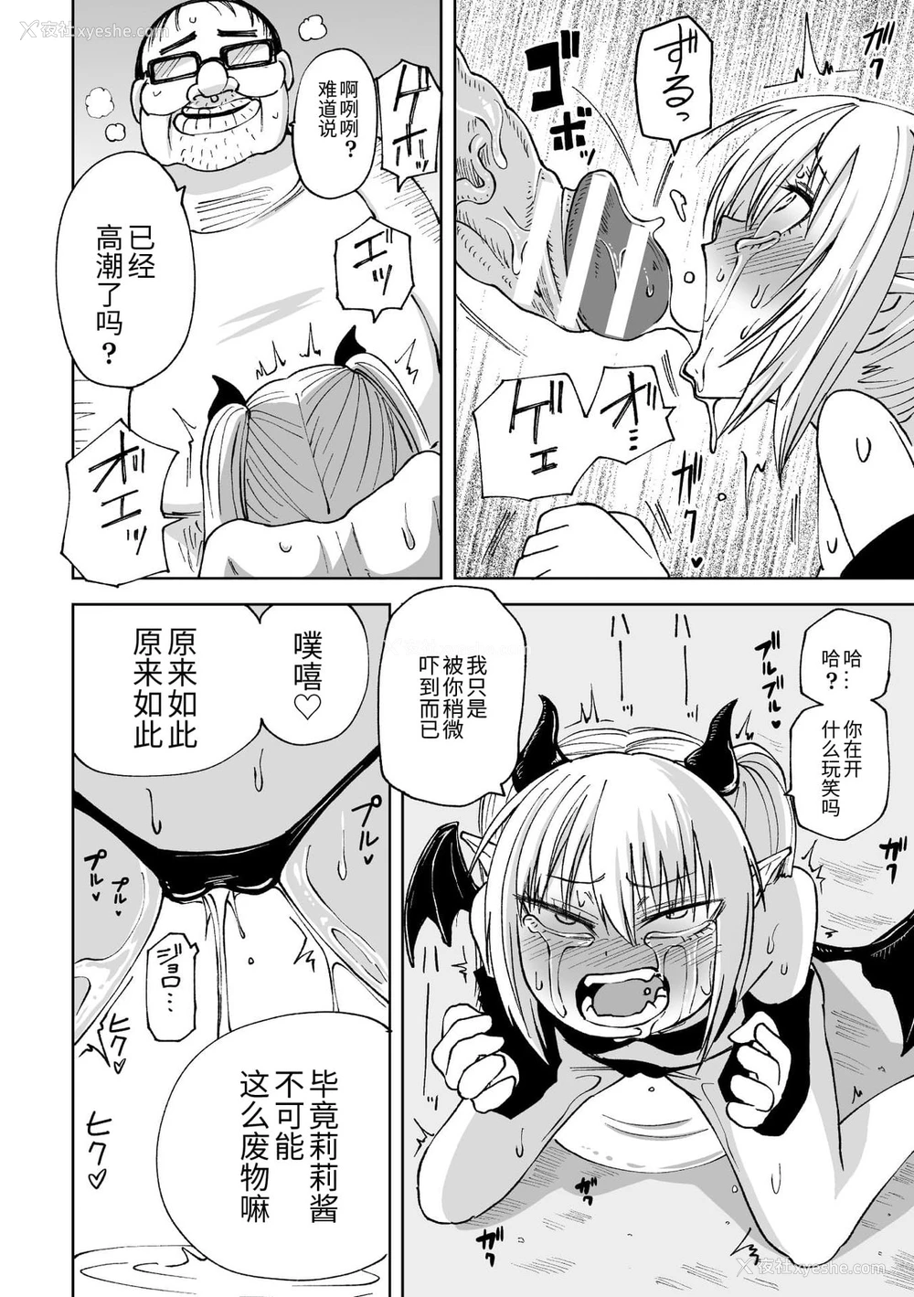 70P - 二次元コミックマガジン メスガキサキュバス制裁 ナマイキ赤ちゃん部屋をわからせ棒で更生ノック Vol.2