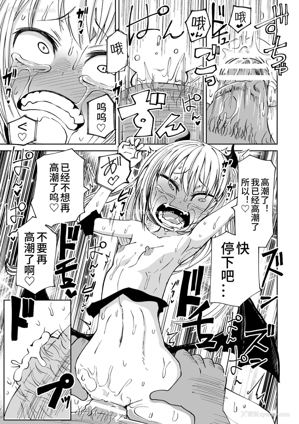 79P - 二次元コミックマガジン メスガキサキュバス制裁 ナマイキ赤ちゃん部屋をわからせ棒で更生ノック Vol.2